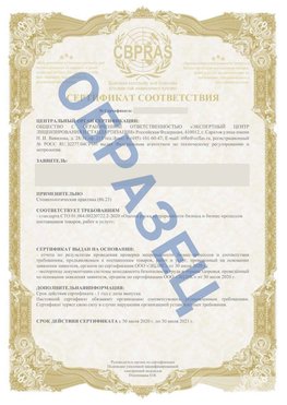 Образец Сертификат СТО 01.064.00220722.2-2020 Нижний Архыз Сертификат СТО 01.064.00220722.2-2020 